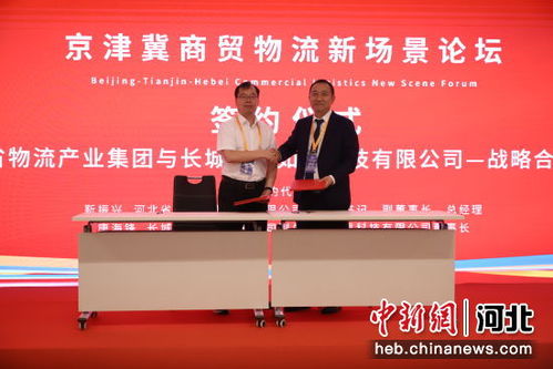 第二屆京津冀現代商貿物流金融創(chuàng)新發(fā)展百人大會將亮相廊坊經洽會，共謀經濟與商務信息咨詢服務新篇章