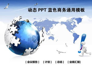 藍色商務科技經濟計劃總結報告PPT模板 專業、通用，助力高效呈現